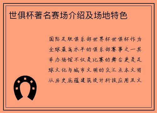 世俱杯著名赛场介绍及场地特色