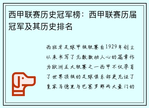 西甲联赛历史冠军榜：西甲联赛历届冠军及其历史排名