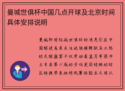 曼城世俱杯中国几点开球及北京时间具体安排说明
