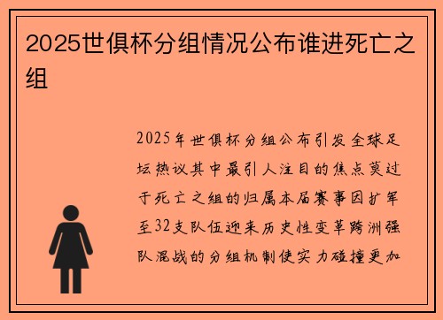 2025世俱杯分组情况公布谁进死亡之组